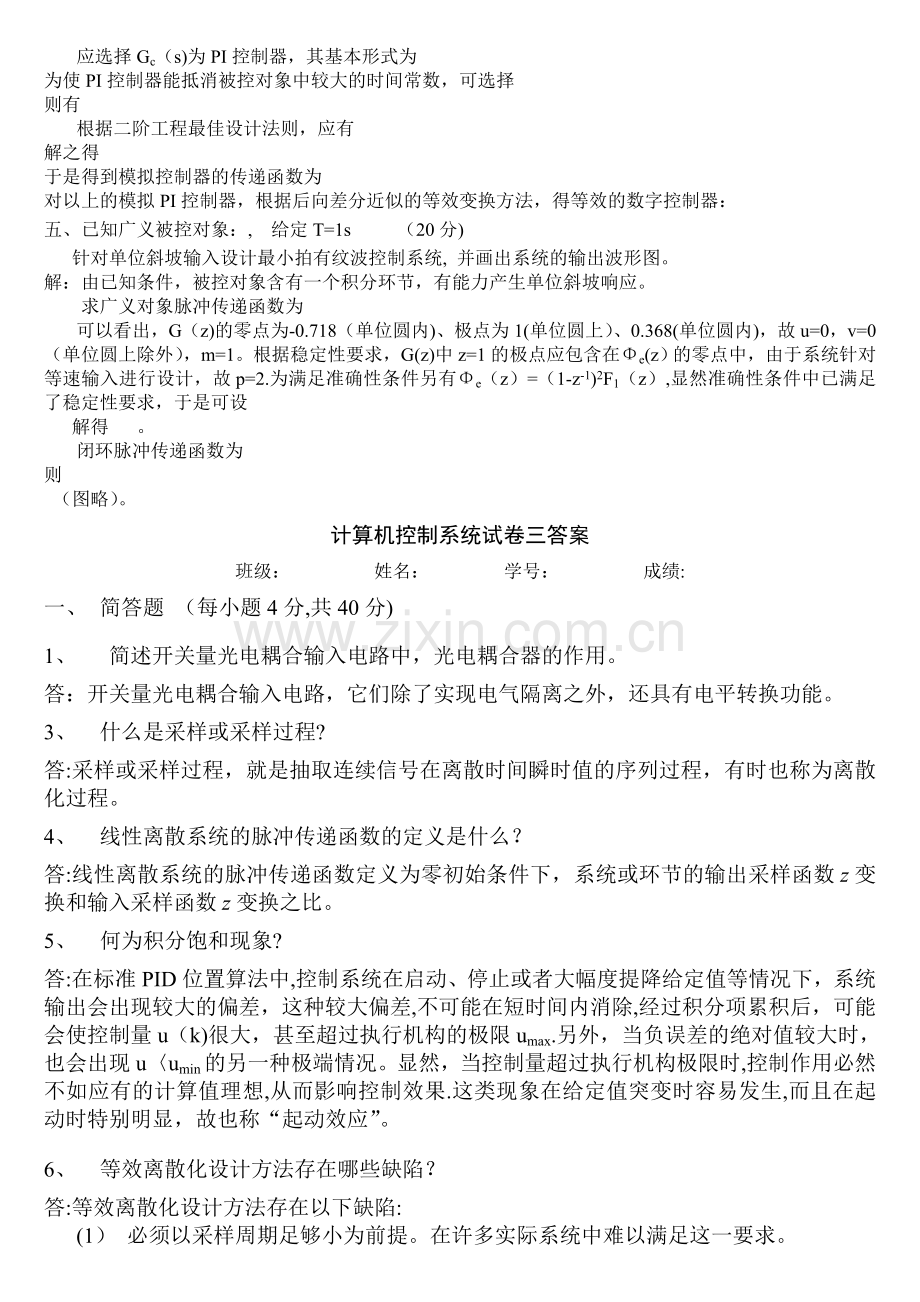 计算机控制系统试题及答案.doc_第2页