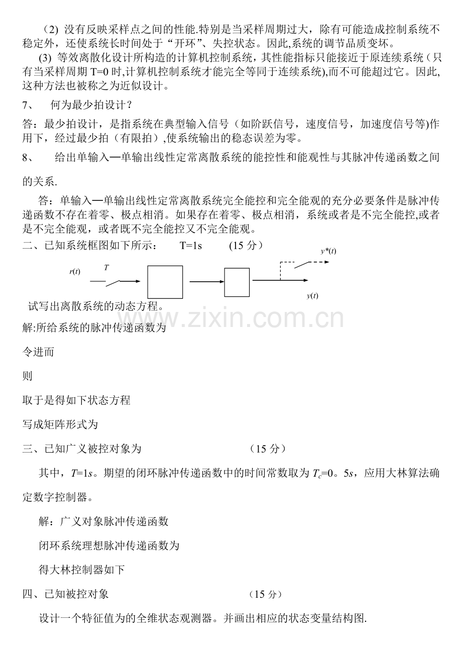 计算机控制系统试题及答案.doc_第3页