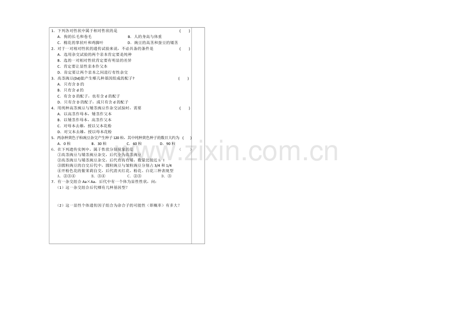 江苏省2013—2020学年生物(苏教版)必修二同步导学案：3.1基因的分离定律(1).docx_第3页