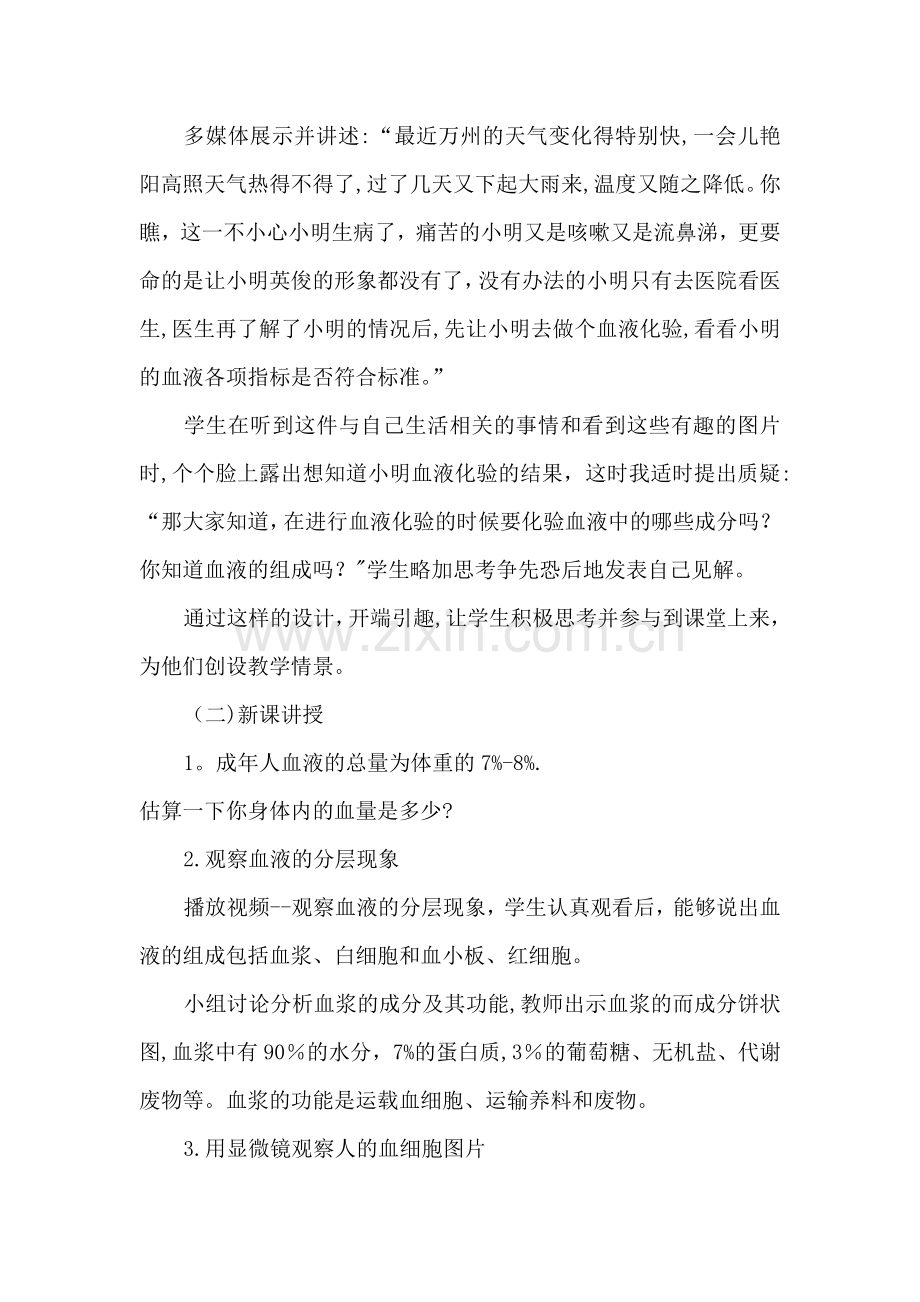 人体内物质的运输说课稿-(复习课).doc_第3页