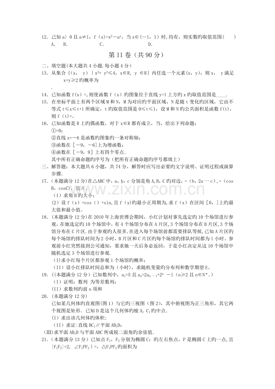 山东青岛19中2019高三上年末学习质量检测-数学(理).doc_第2页