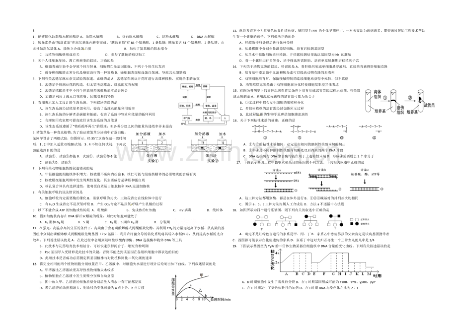 2021年高考生物小题专练系列3-Word版含答案.docx_第1页