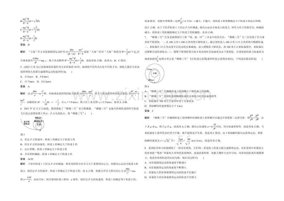 2021届高考物理(全国通用)大二轮专题复习考前增分练：选择题部分-专练6-万有引力定律与航天.docx_第2页