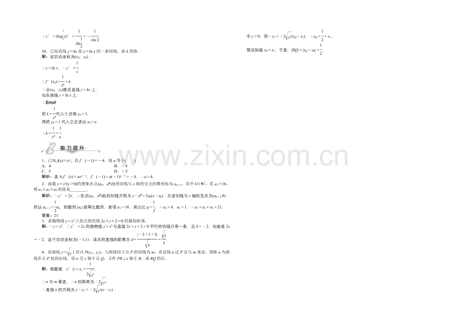 2020-2021学年人教版高中数学选修2-2第一章1.2.2(一)知能演练轻松闯关.docx_第2页