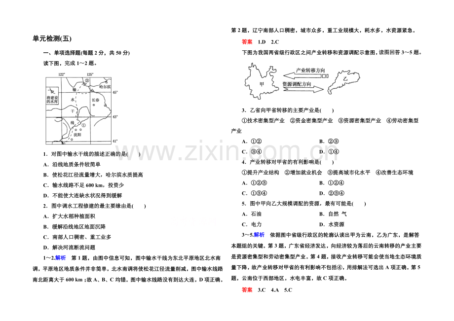 2020-2021学年高中地理必修三单元检测(五).docx_第1页