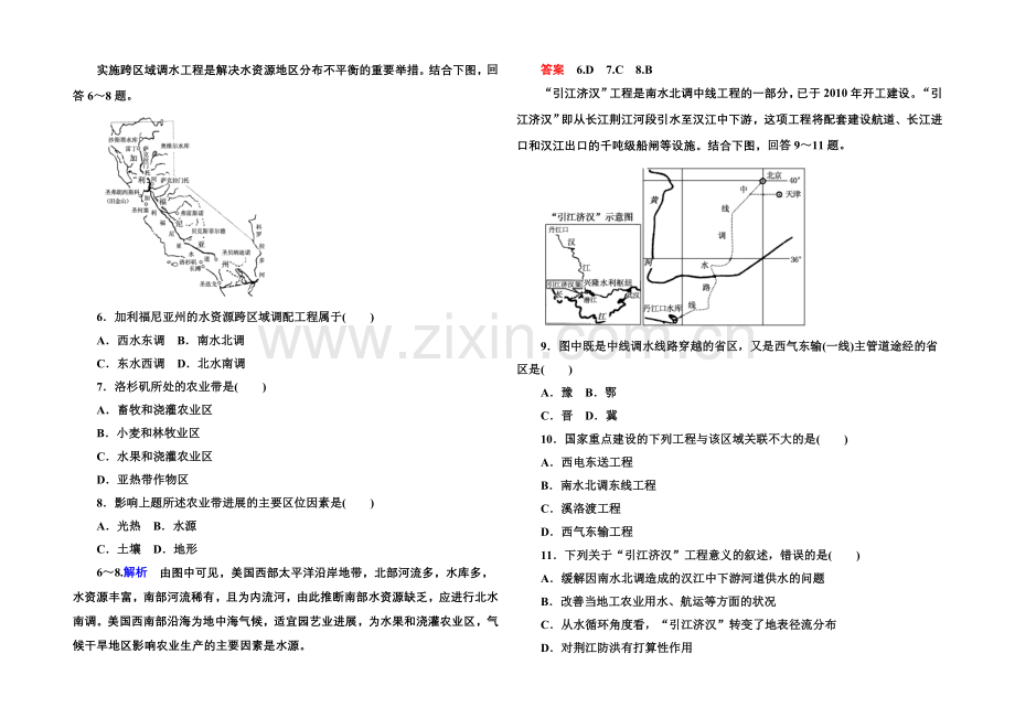 2020-2021学年高中地理必修三单元检测(五).docx_第2页