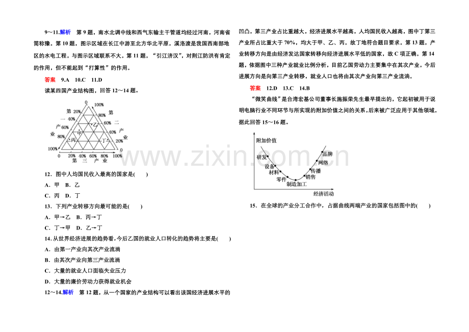 2020-2021学年高中地理必修三单元检测(五).docx_第3页