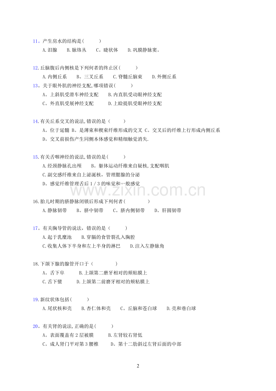 系统解剖学模拟试题及答案.doc_第2页