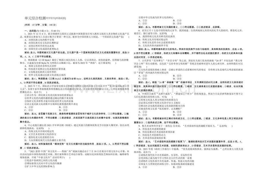 2020年人教版高中政治必修3《文化生活》试题：第2单元单元综合检测-Word版含答案.docx_第1页