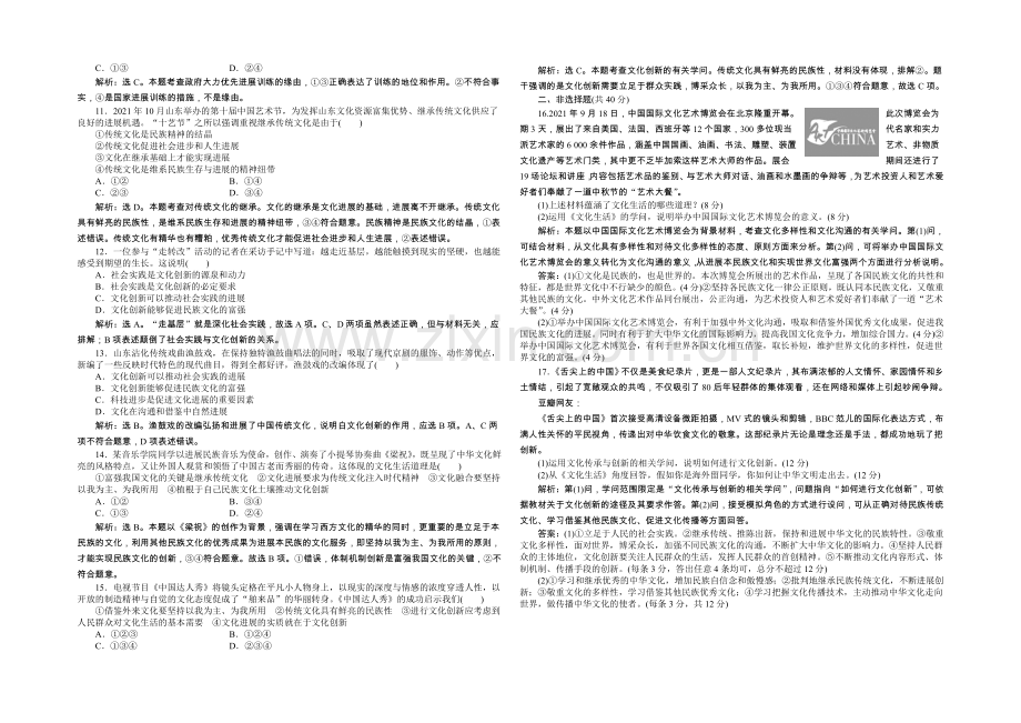 2020年人教版高中政治必修3《文化生活》试题：第2单元单元综合检测-Word版含答案.docx_第2页