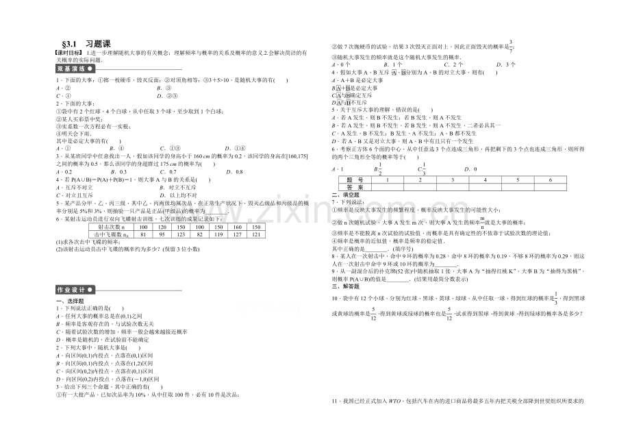 2020-2021学年高中人教B版数学必修三课时作业：第3章-概率-3.1习题课.docx_第1页