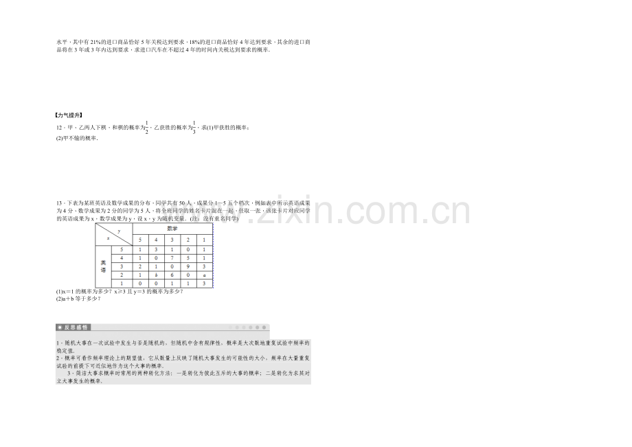 2020-2021学年高中人教B版数学必修三课时作业：第3章-概率-3.1习题课.docx_第2页