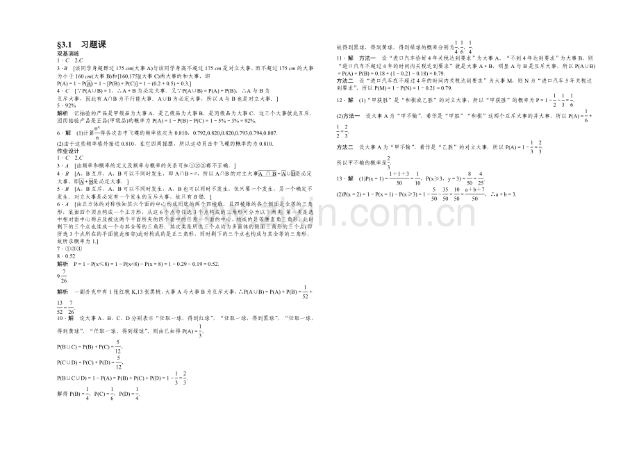 2020-2021学年高中人教B版数学必修三课时作业：第3章-概率-3.1习题课.docx_第3页