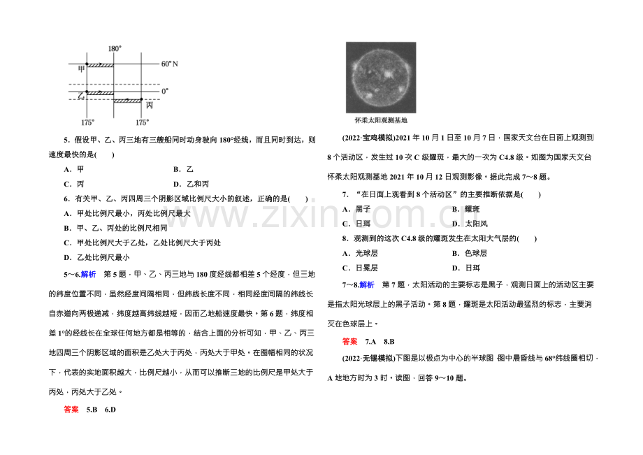 2022届高三地理一轮复习：阶段滚动检测卷1-.docx_第2页