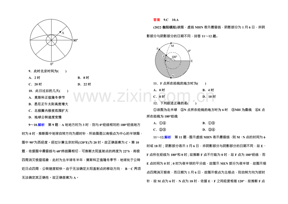 2022届高三地理一轮复习：阶段滚动检测卷1-.docx_第3页