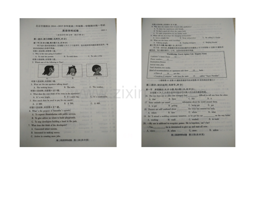 北京市朝阳区2020-2021学年高二上学期期末考试英语试卷-扫描版含答案.docx_第1页