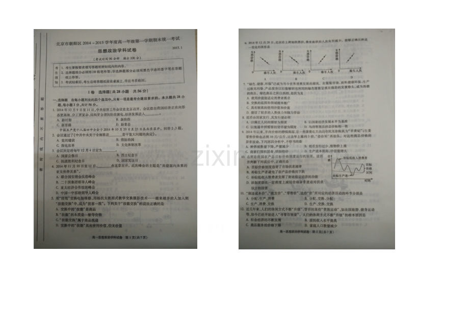 北京市朝阳区2020-2021学年高一上学期期末考试政治试卷-扫描版含答案.docx_第1页