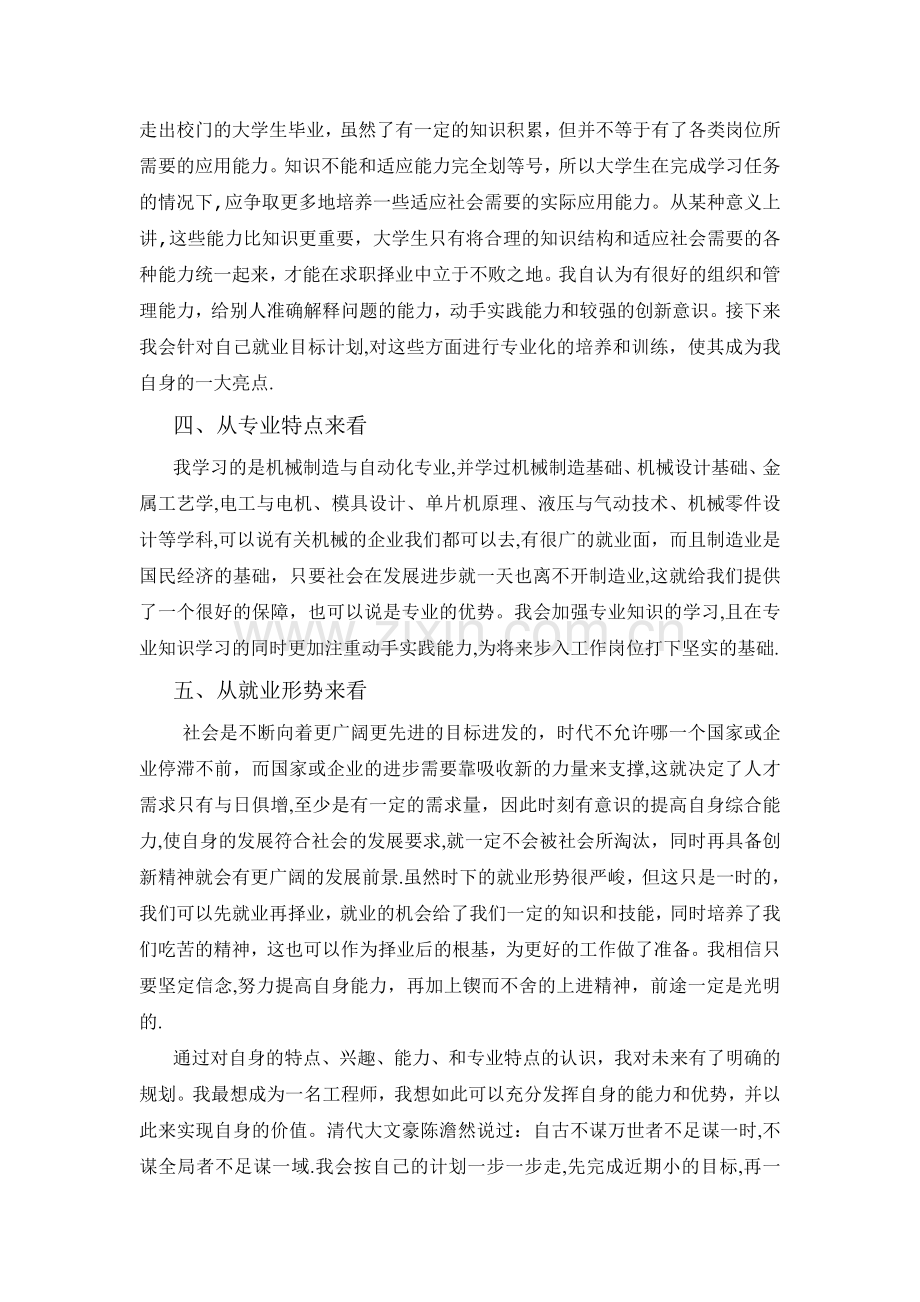 增强就业能力计划书.doc_第2页