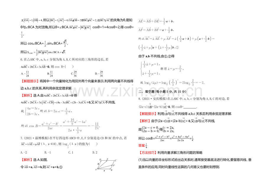 2022届高考数学(文科人教A版)大一轮课时作业：4.4-平面向量应用举例-.docx_第2页