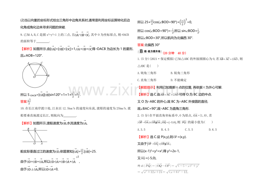 2022届高考数学(文科人教A版)大一轮课时作业：4.4-平面向量应用举例-.docx_第3页