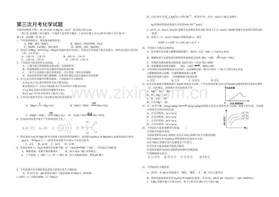 新课标Ⅱ第二辑2022届高三上学期第三次月考-化学-Word版含答案.docx_第1页