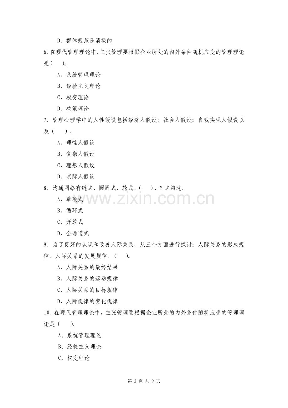 管理心理学习题3.doc_第2页