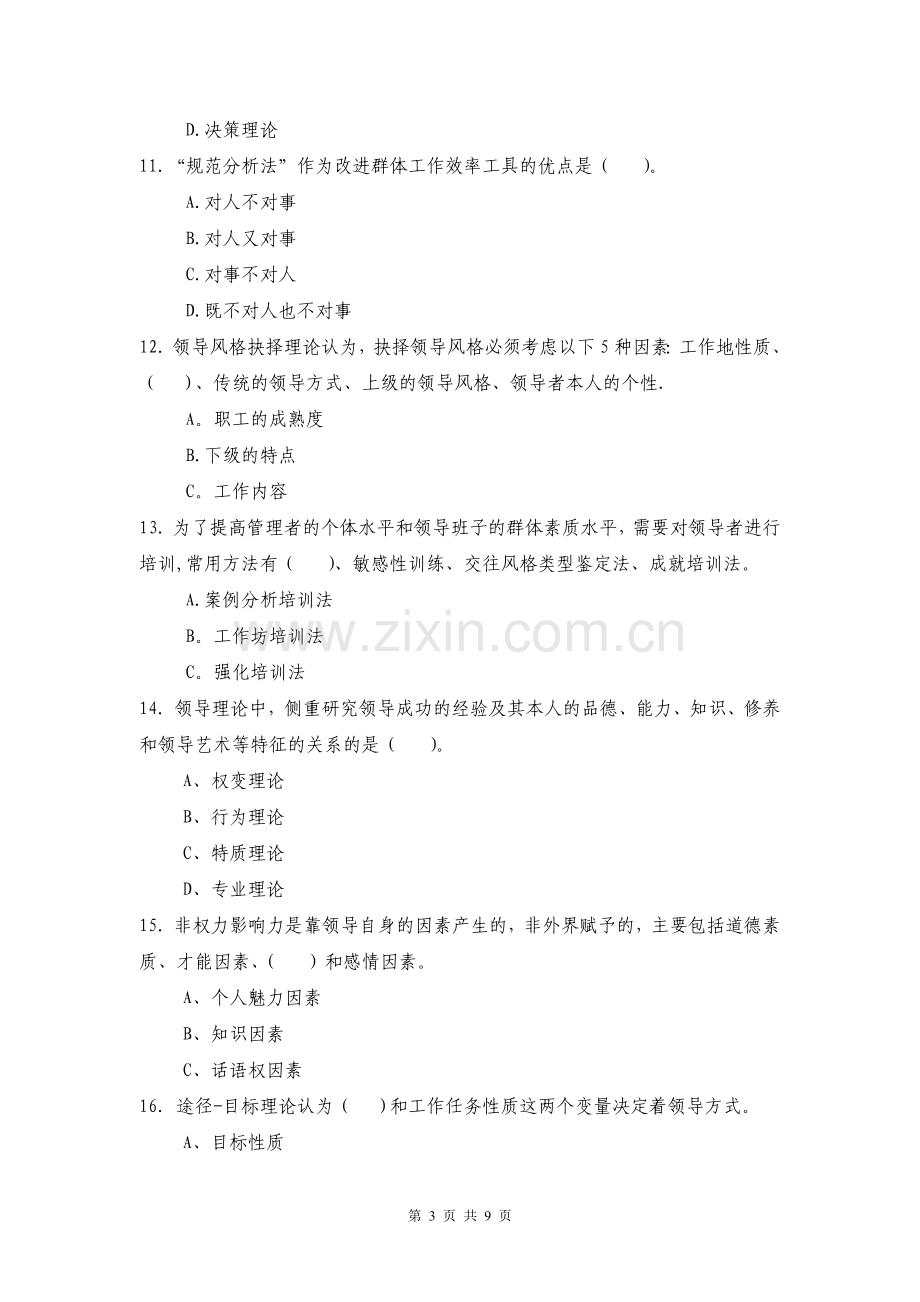 管理心理学习题3.doc_第3页