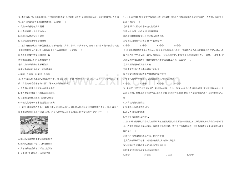 山东省济宁市兖州区2021-2022学年高二上学期期中考试政治试题-Word版含答案.docx_第2页