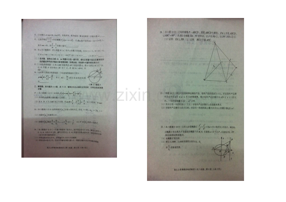 湖北省荆州市部分县市2021届高三上学期期末统考数学(理)试题扫描版含答案.docx_第2页