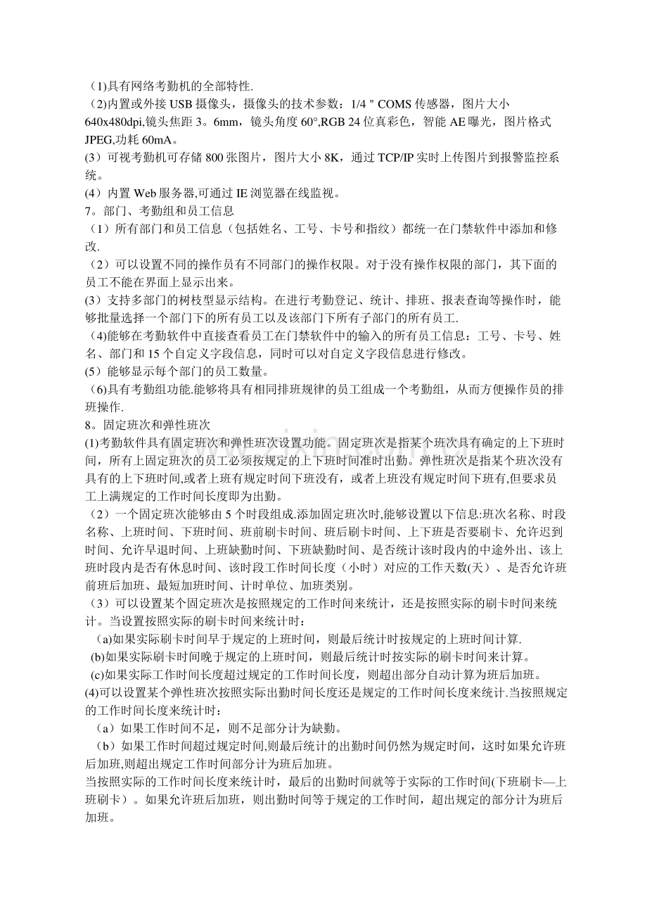 人员考勤管理系统.docx_第3页