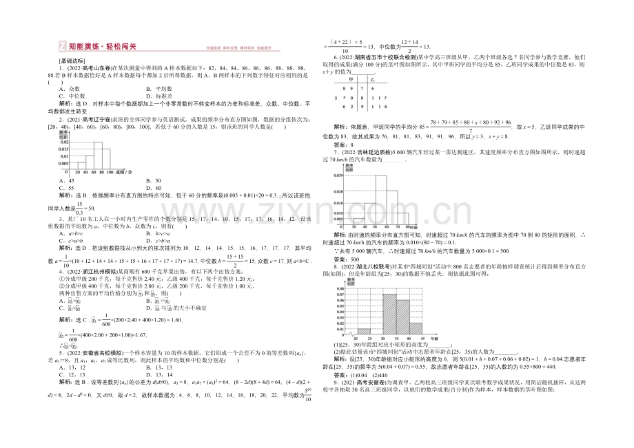 2021届高中数学人教版高考复习知能演练轻松闯关-第十章第2课时.docx_第1页