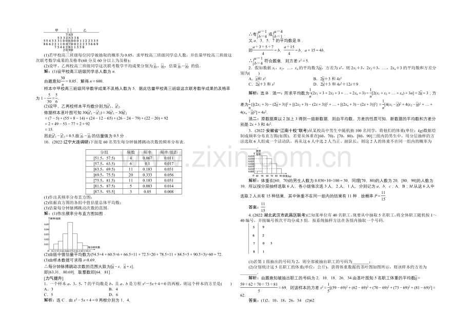 2021届高中数学人教版高考复习知能演练轻松闯关-第十章第2课时.docx_第2页