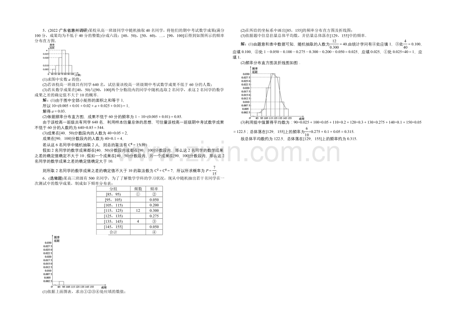 2021届高中数学人教版高考复习知能演练轻松闯关-第十章第2课时.docx_第3页