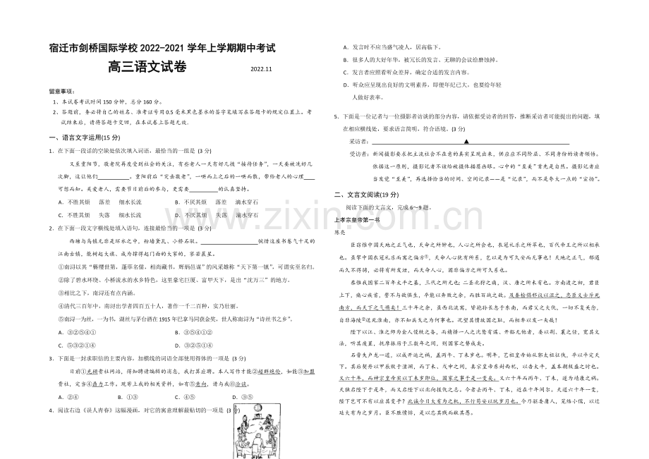 江苏省宿迁市剑桥国际学校2021届高三上学期期中考试--语文-Word版含答案.docx_第1页