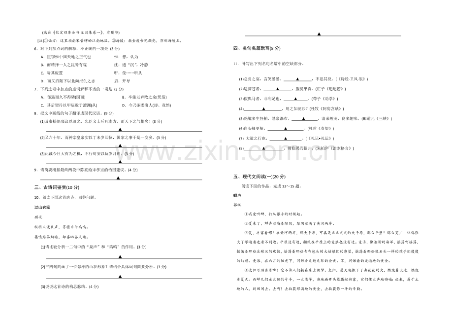 江苏省宿迁市剑桥国际学校2021届高三上学期期中考试--语文-Word版含答案.docx_第2页