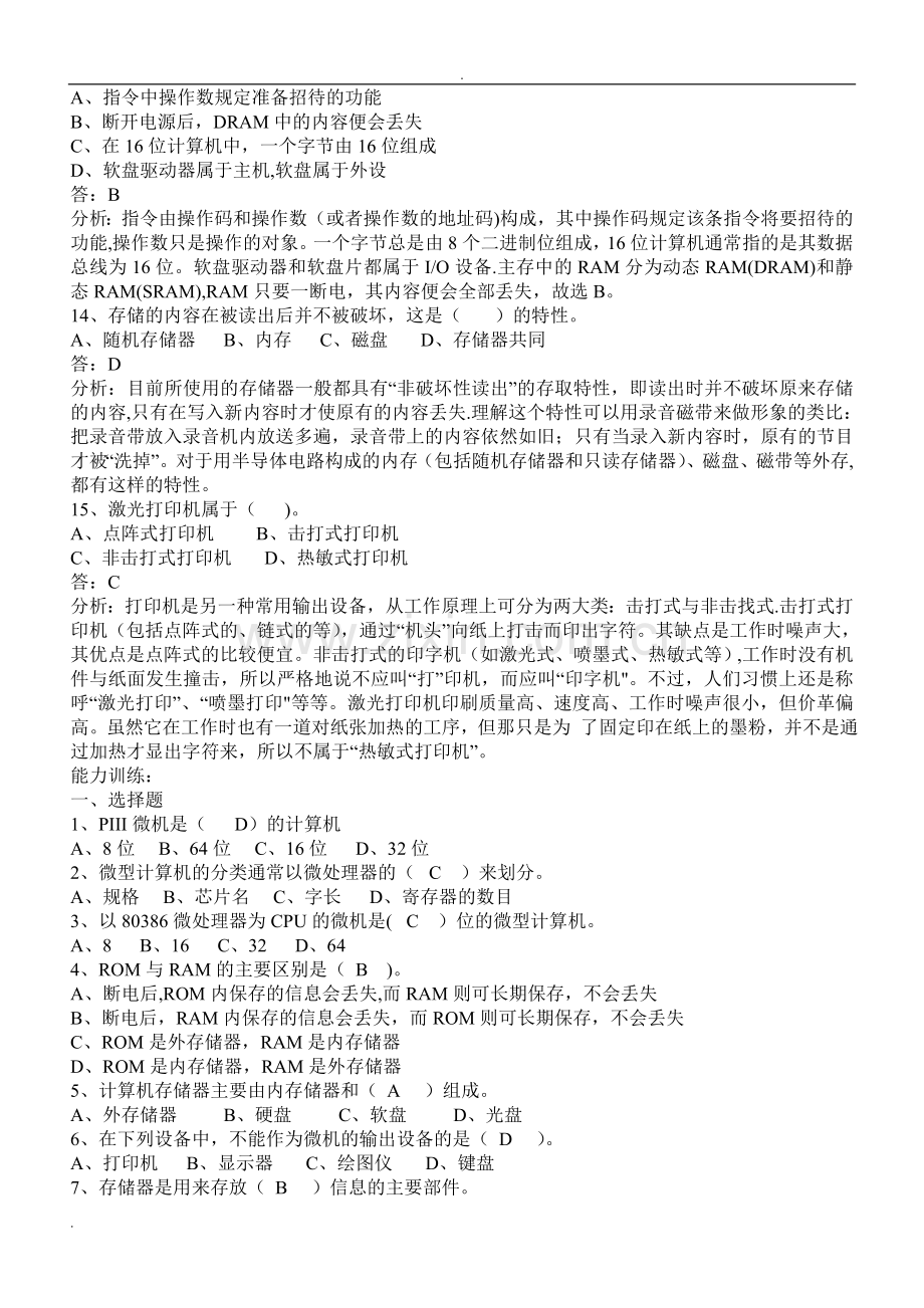 计算机基础知识事业单位计算机考试常考知识点总结.doc_第3页