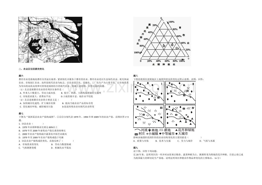 2020-2021学年人教版高中地理必修二辅导讲义：农业区位因素.docx_第2页