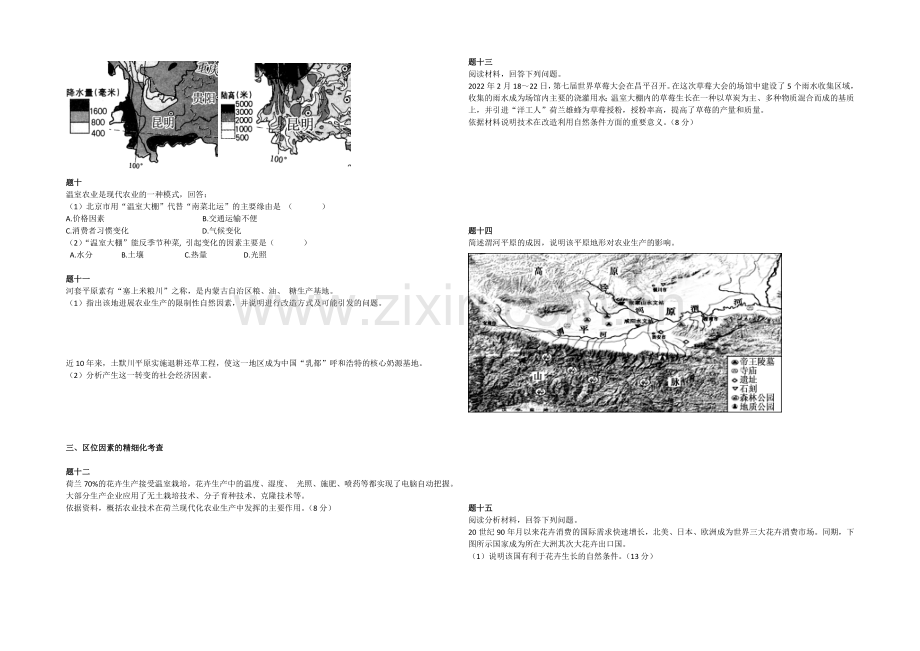 2020-2021学年人教版高中地理必修二辅导讲义：农业区位因素.docx_第3页