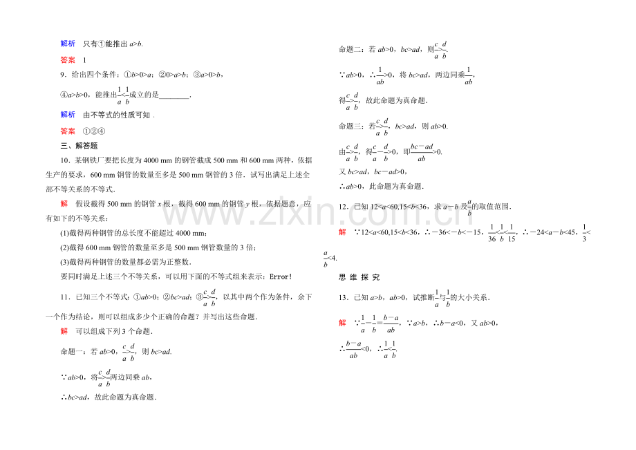 2020-2021学年北师大版高中数学必修5双基限时练17.docx_第2页