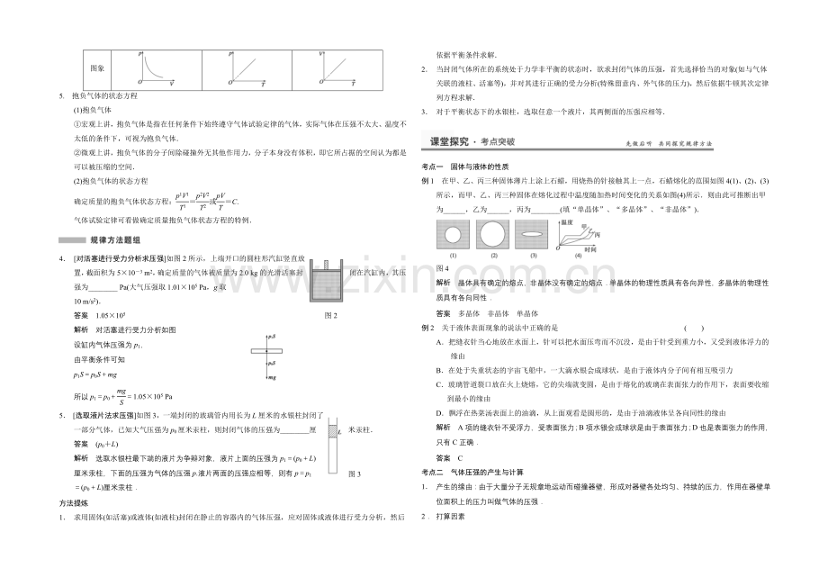 2021高考物理一轮复习经典组合之固体、液体和气体Word版含答案.docx_第2页