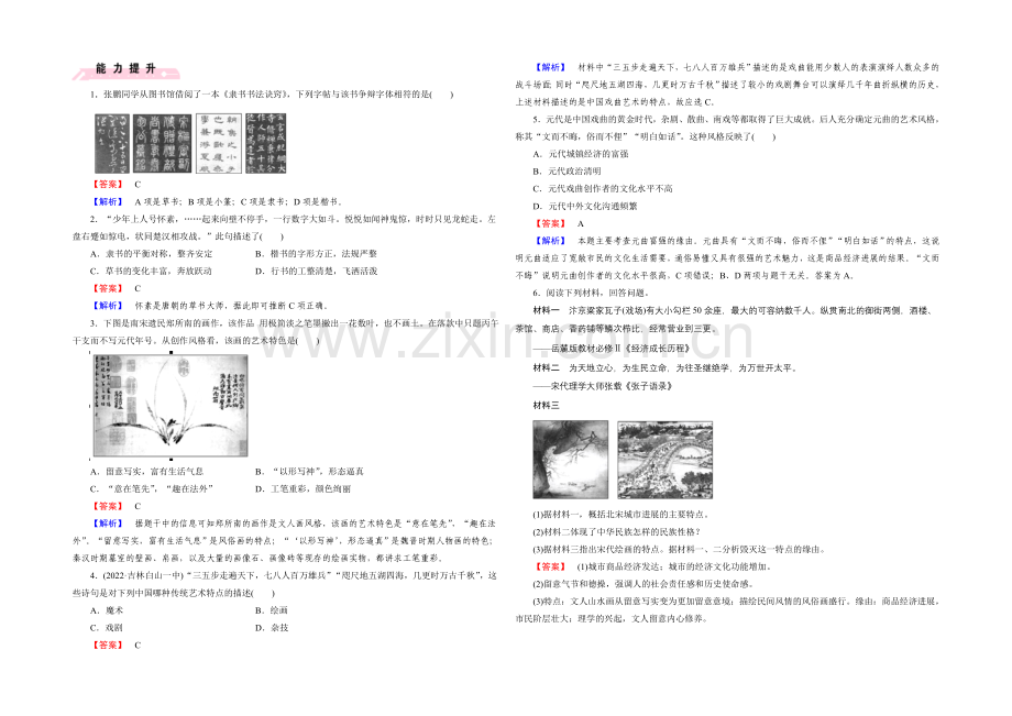 2021春人民版-历史必修3课时巩固-专题2-古代中国的科学技术与文化-第2课.docx_第2页