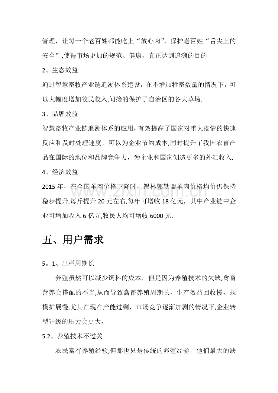 智慧畜牧业全产业链追溯体系整体解决方案.doc_第3页