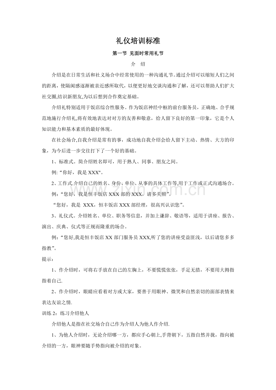 礼节礼仪培训教材.doc_第1页