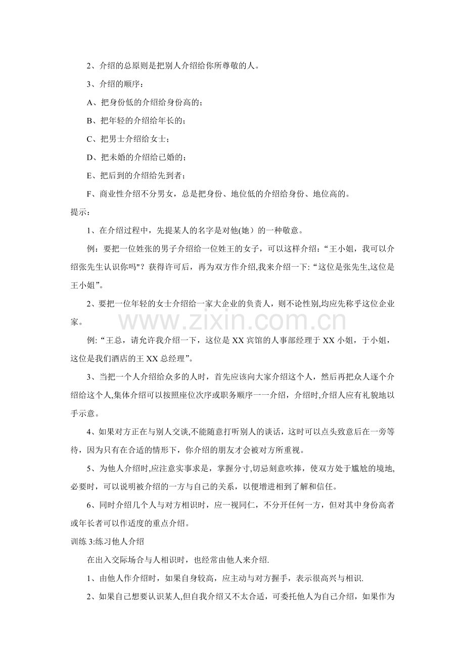 礼节礼仪培训教材.doc_第2页