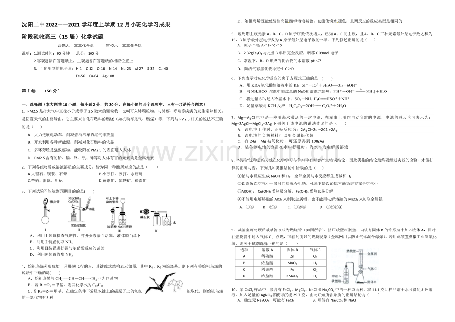 辽宁省沈阳二中2021届高三上学期12月月考试题--化学-Word版含答案.docx_第1页