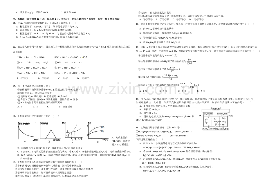 辽宁省沈阳二中2021届高三上学期12月月考试题--化学-Word版含答案.docx_第2页