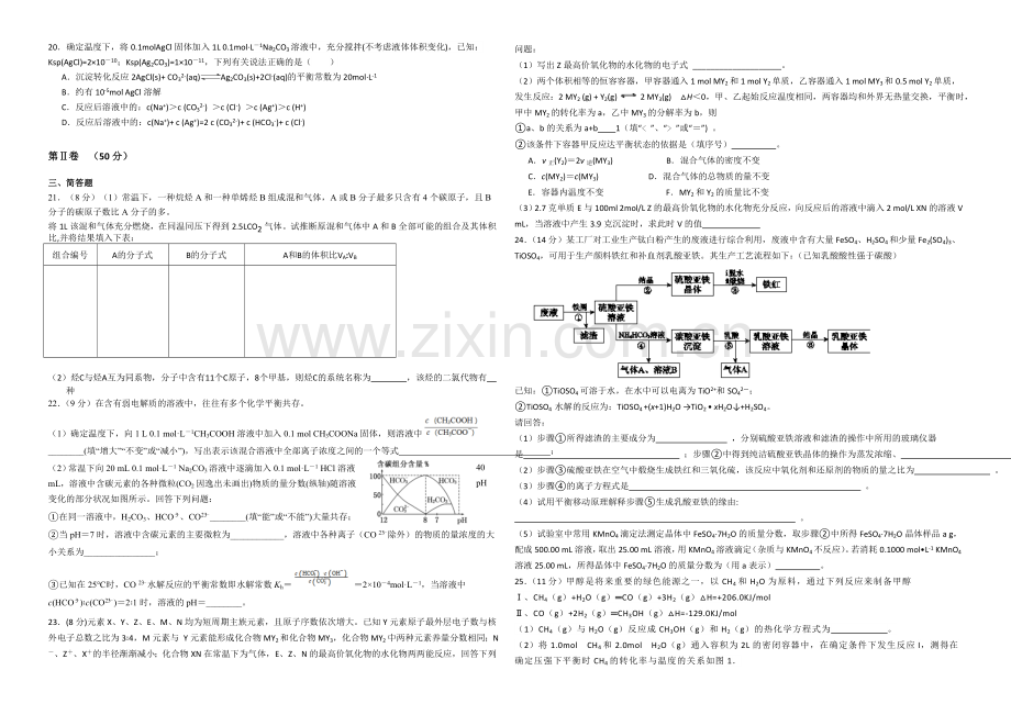 辽宁省沈阳二中2021届高三上学期12月月考试题--化学-Word版含答案.docx_第3页