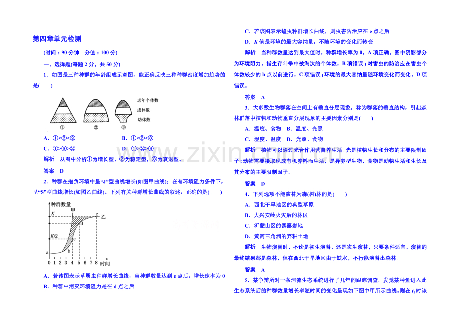 2020-2021学年高中生物必修三：第四章-种群和群落-单元检测.docx_第1页