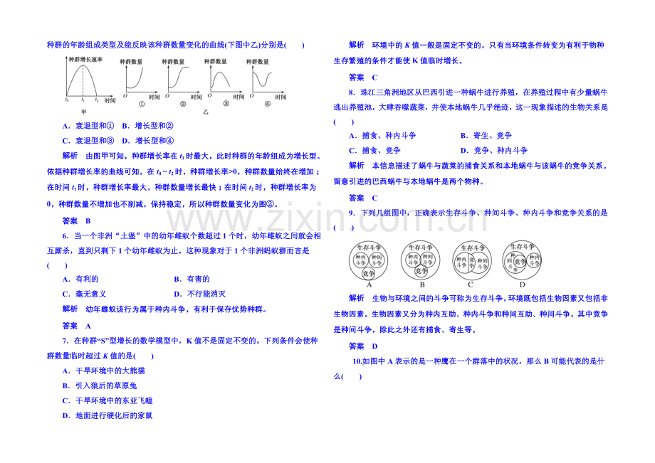 2020-2021学年高中生物必修三：第四章-种群和群落-单元检测.docx_第2页