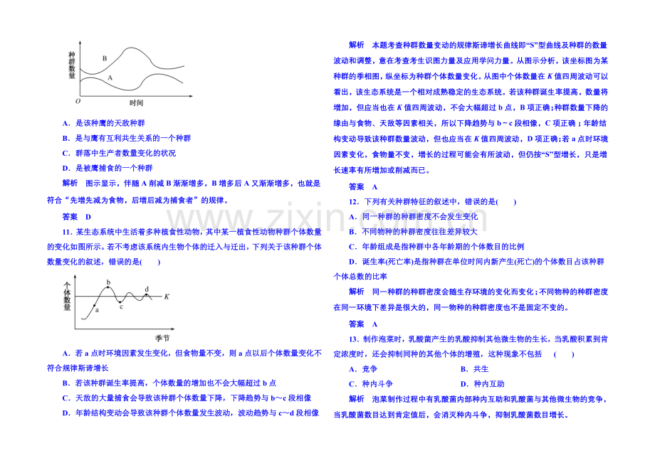 2020-2021学年高中生物必修三：第四章-种群和群落-单元检测.docx_第3页